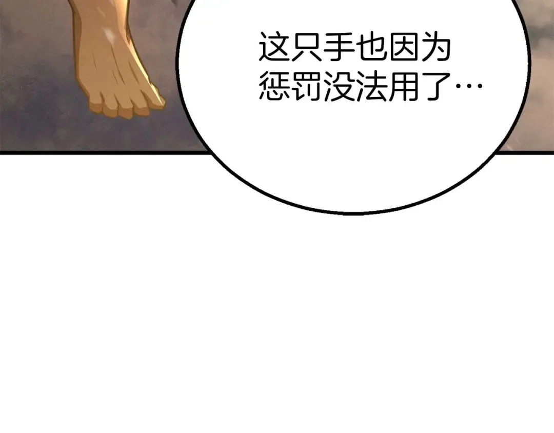 第95话 神力、魔力。与路西法的融合 第110页