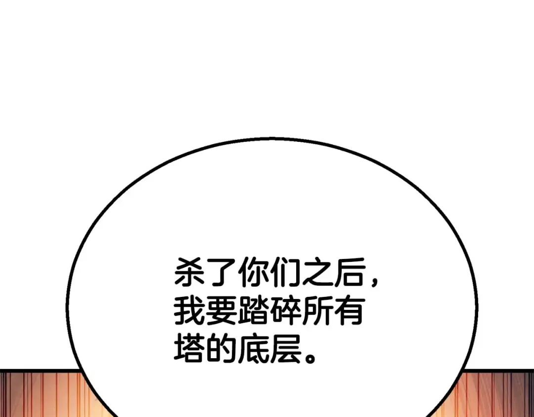 第95话 神力、魔力。与路西法的融合 第154页