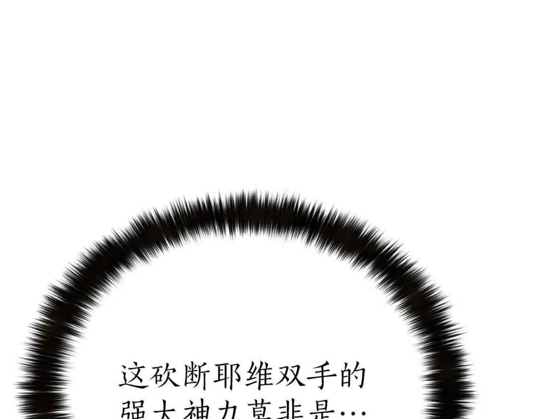 第95话 神力、魔力。与路西法的融合 第201页