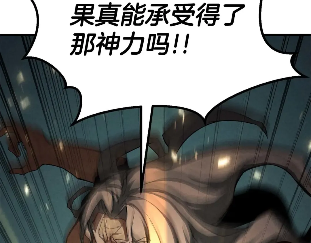 第95话 神力、魔力。与路西法的融合 第226页