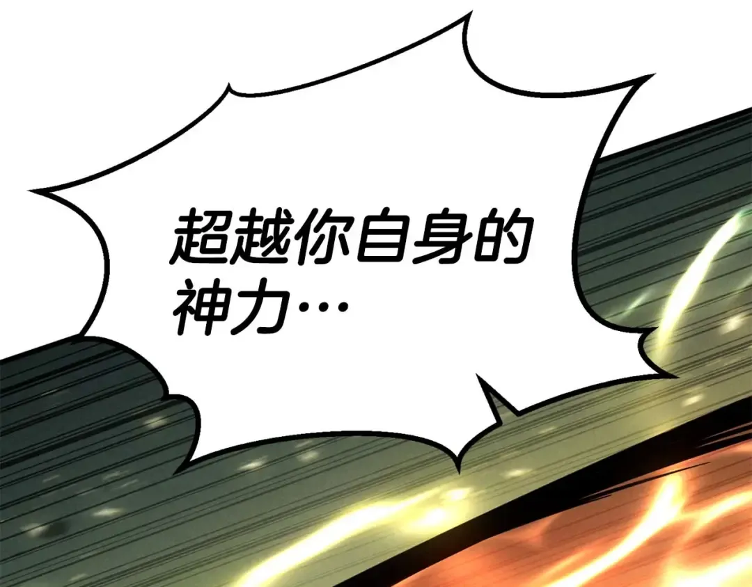 第95话 神力、魔力。与路西法的融合 第233页