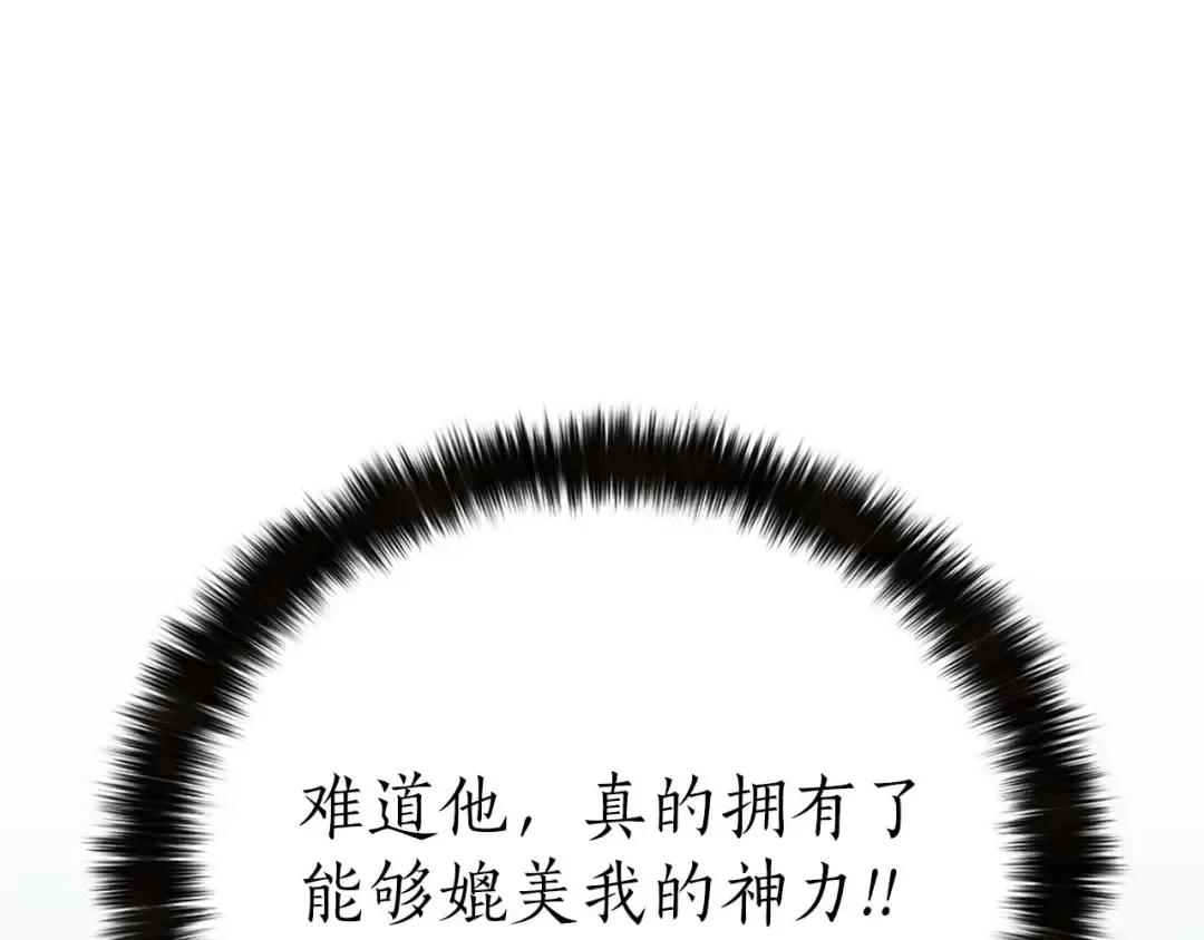 完结篇 懦弱的神和勇敢的人们 第30页