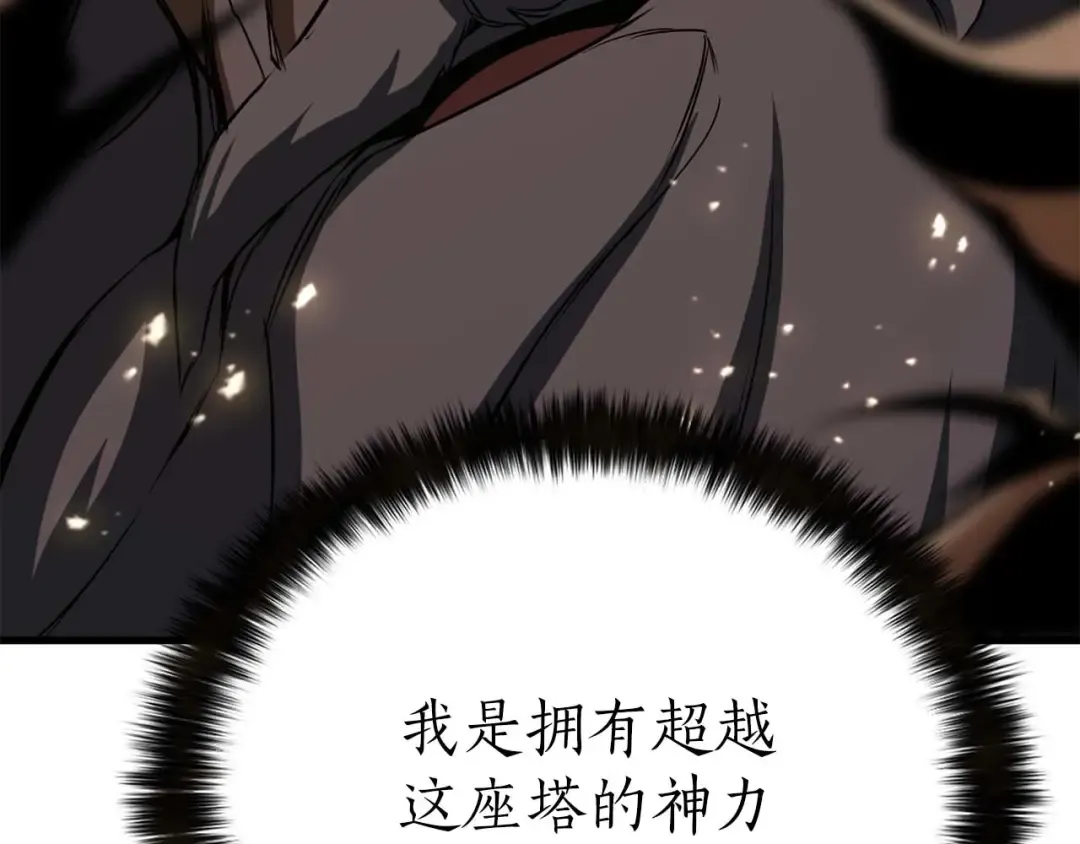完结篇 懦弱的神和勇敢的人们 第114页