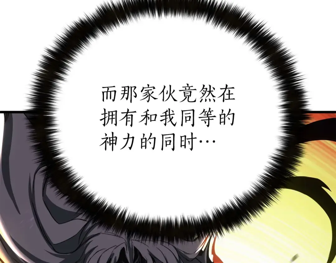 完结篇 懦弱的神和勇敢的人们 第116页