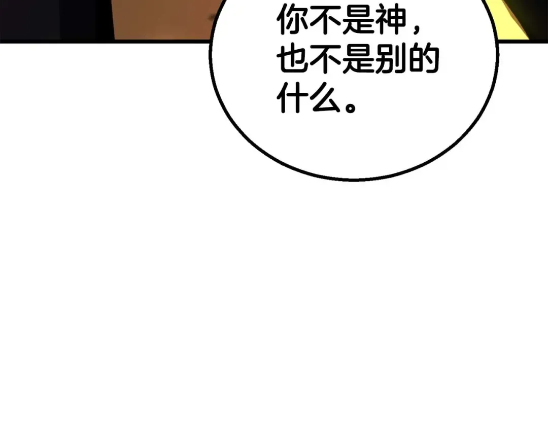 完结篇 懦弱的神和勇敢的人们 第148页