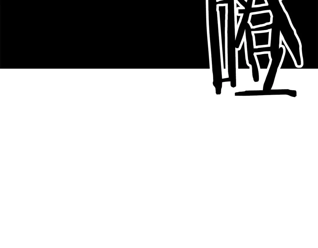 完结篇 懦弱的神和勇敢的人们 第236页