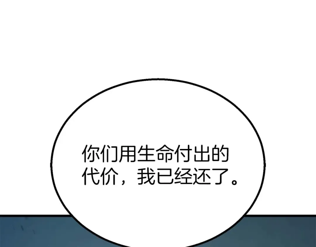 完结篇 懦弱的神和勇敢的人们 第310页