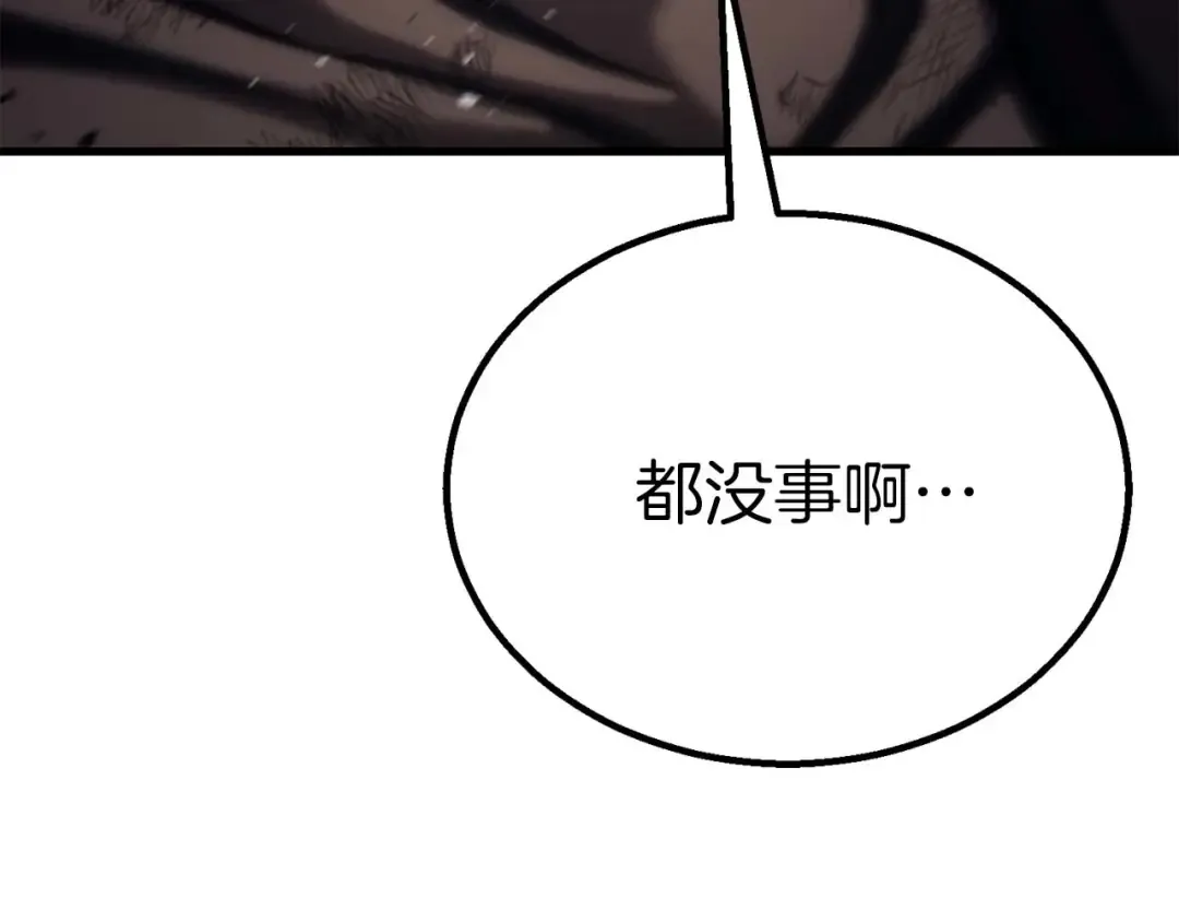 完结篇 懦弱的神和勇敢的人们 第356页
