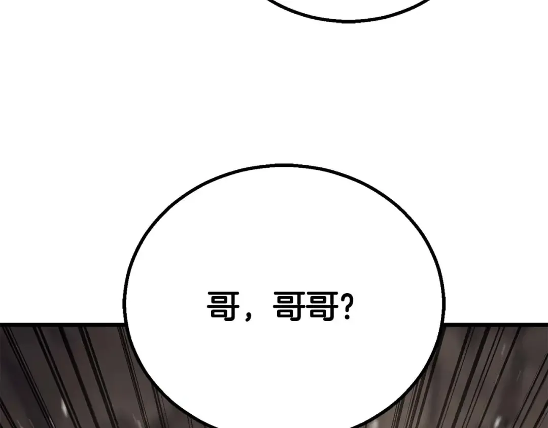 完结篇 懦弱的神和勇敢的人们 第361页