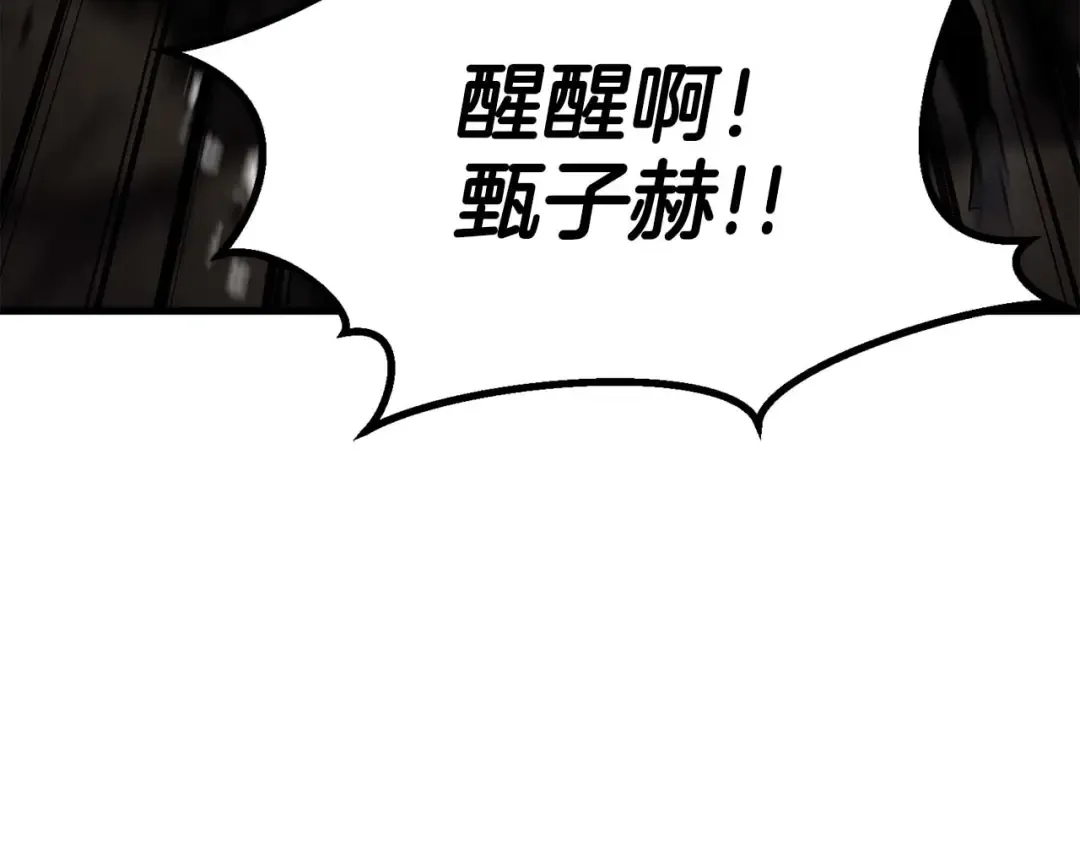 完结篇 懦弱的神和勇敢的人们 第365页