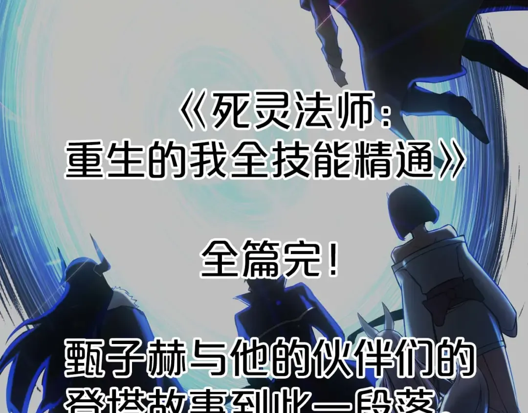 完结篇 懦弱的神和勇敢的人们 第430页