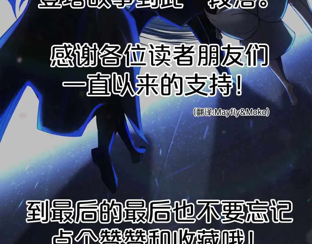 完结篇 懦弱的神和勇敢的人们 第431页