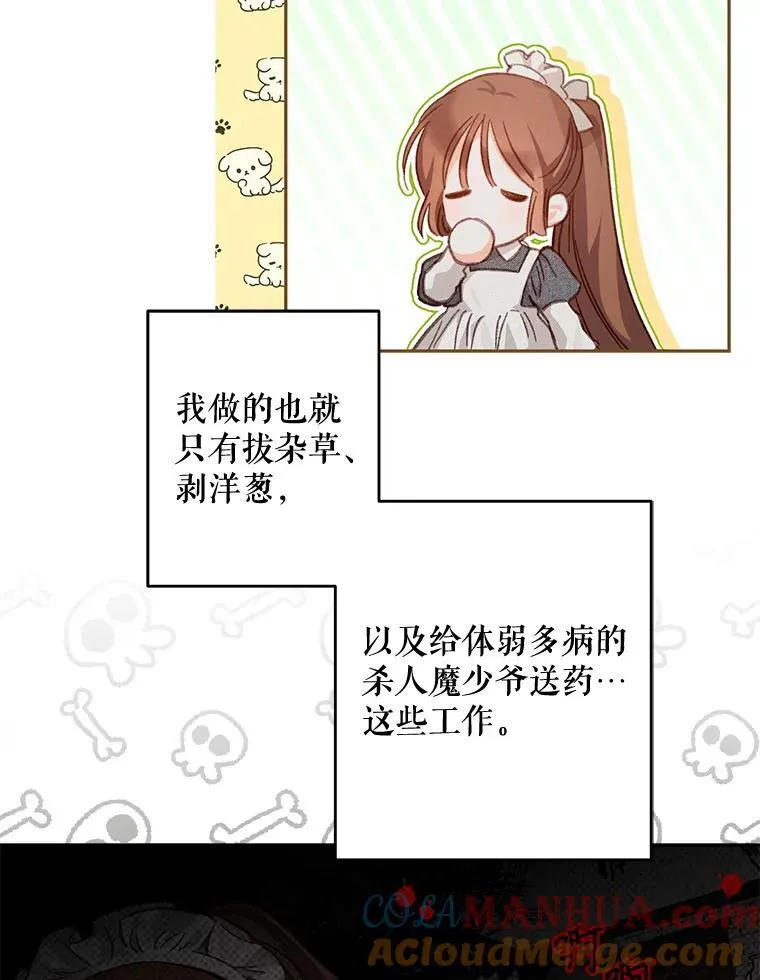 2.轮回游戏 第21页
