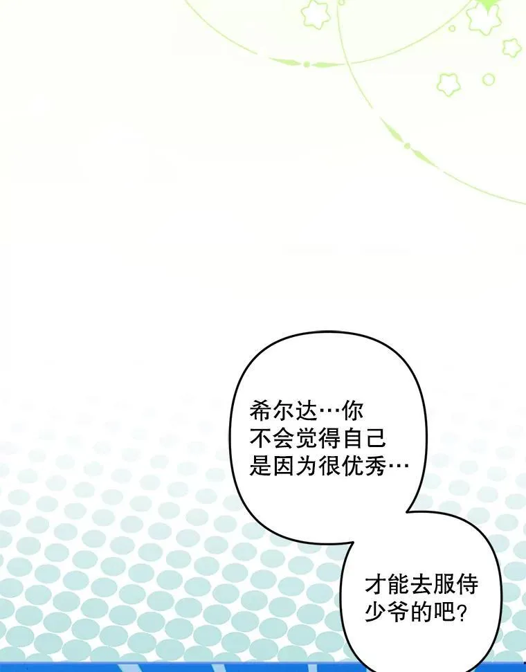 4.龃龉生隙 第8页
