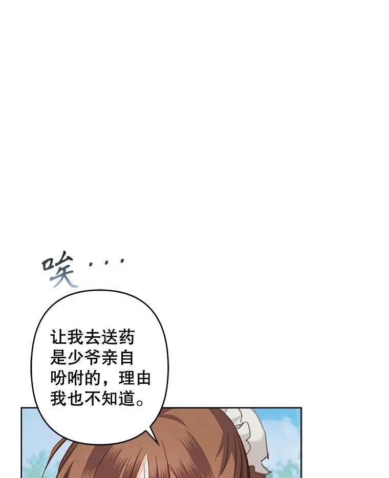 4.龃龉生隙 第20页