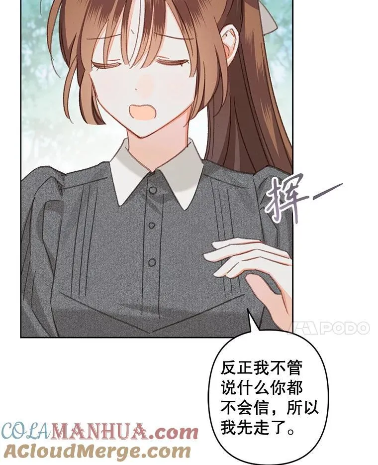4.龃龉生隙 第21页