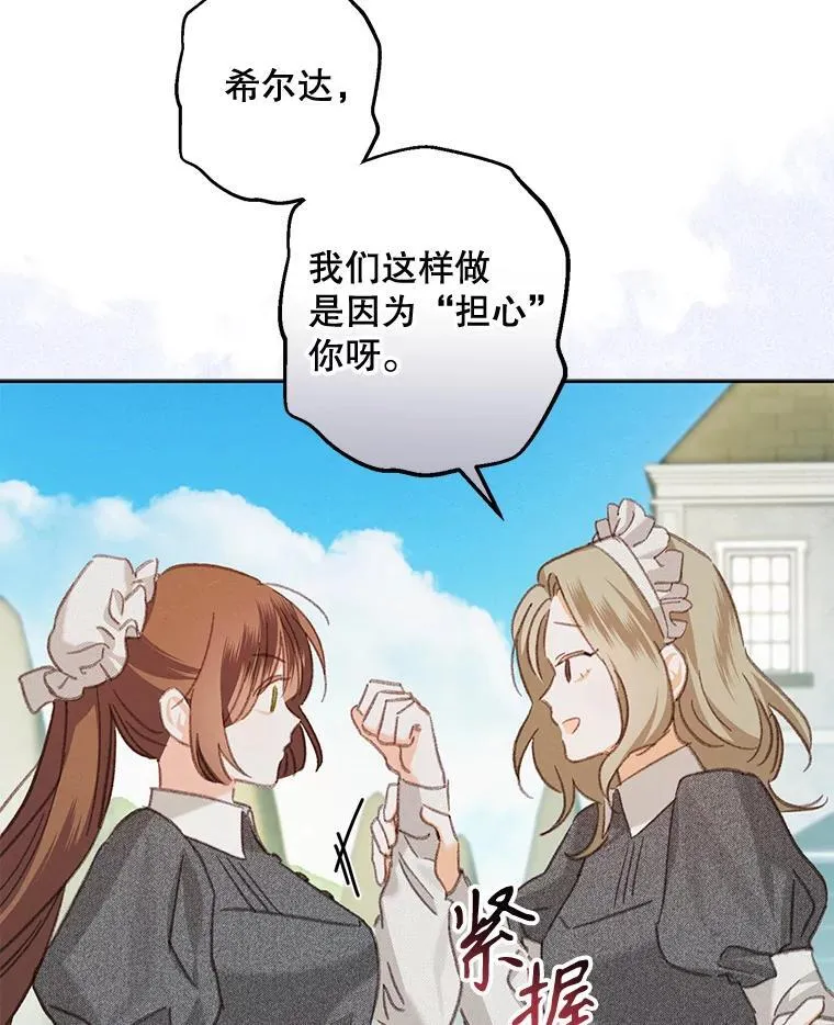 4.龃龉生隙 第24页