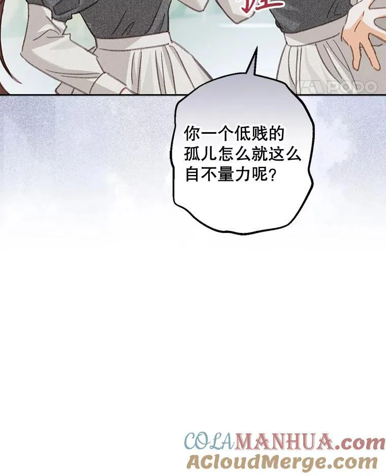 4.龃龉生隙 第25页
