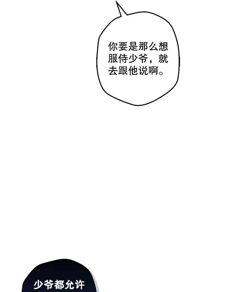 4.龃龉生隙 第30页