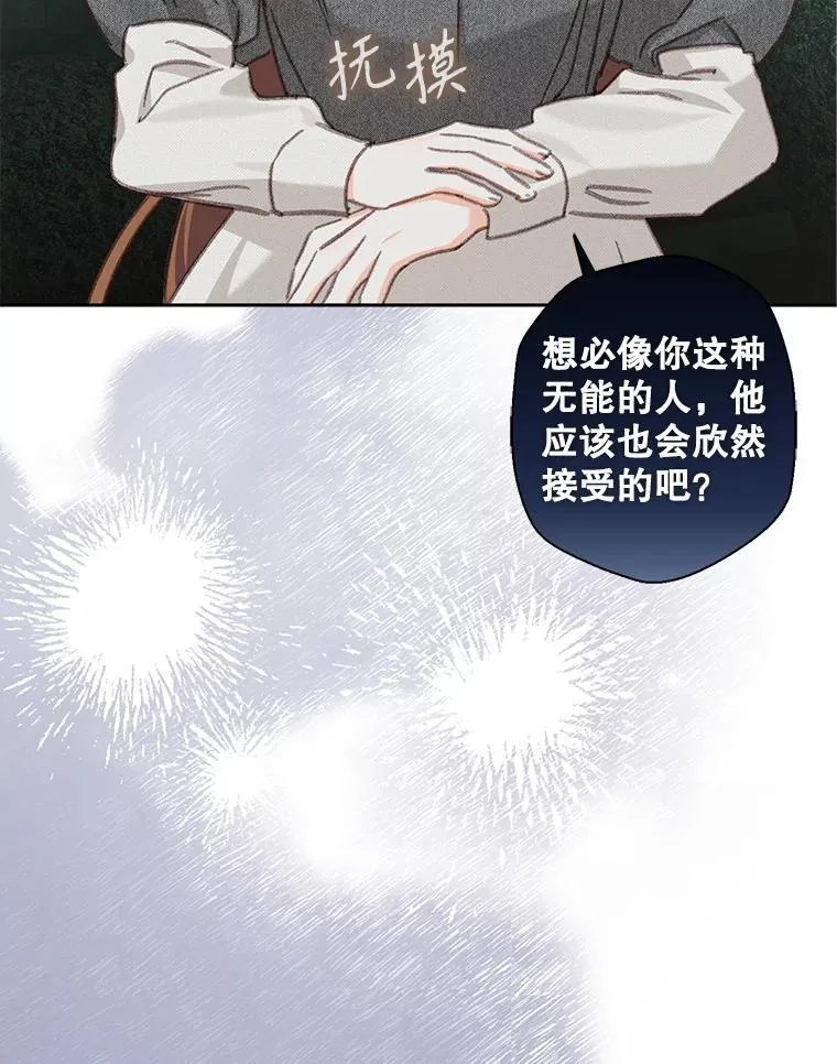 4.龃龉生隙 第32页