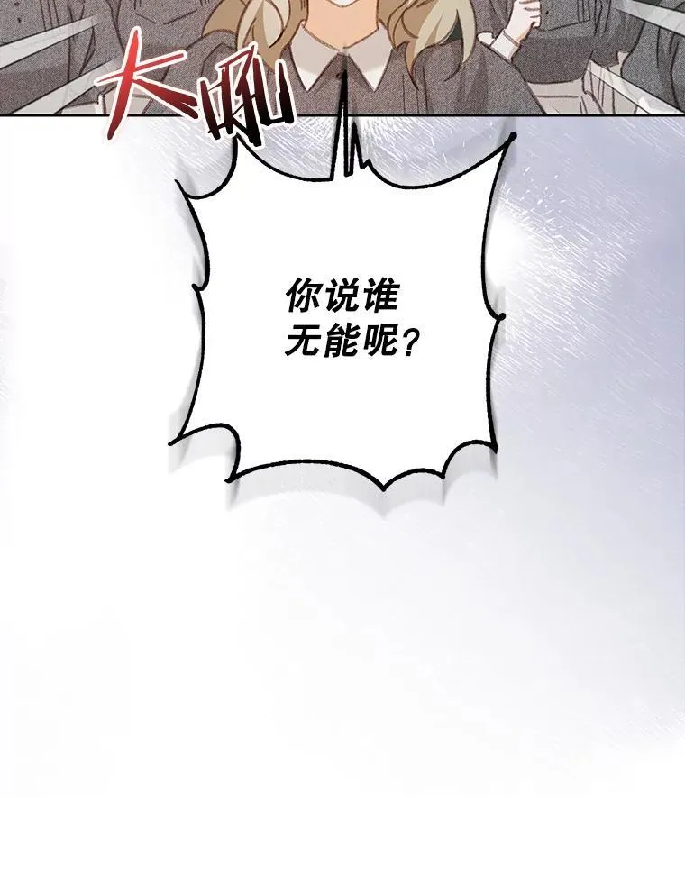 4.龃龉生隙 第34页