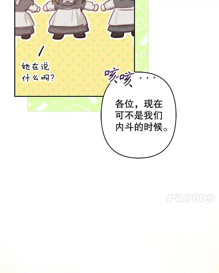 4.龃龉生隙 第38页