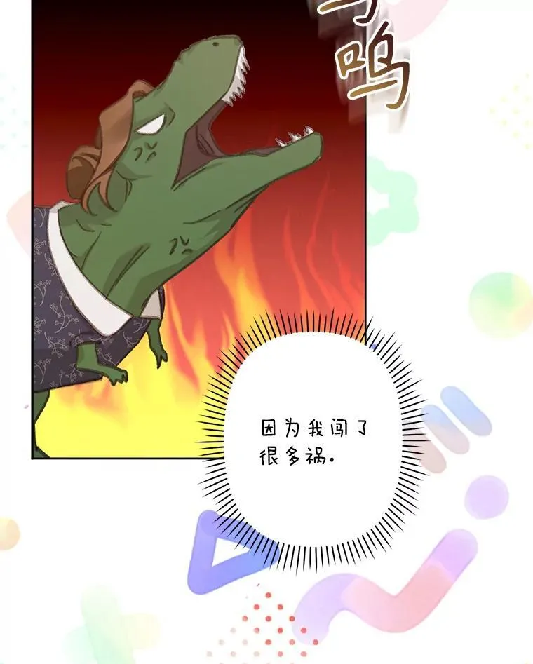 4.龃龉生隙 第43页