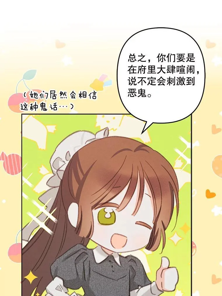 4.龃龉生隙 第59页