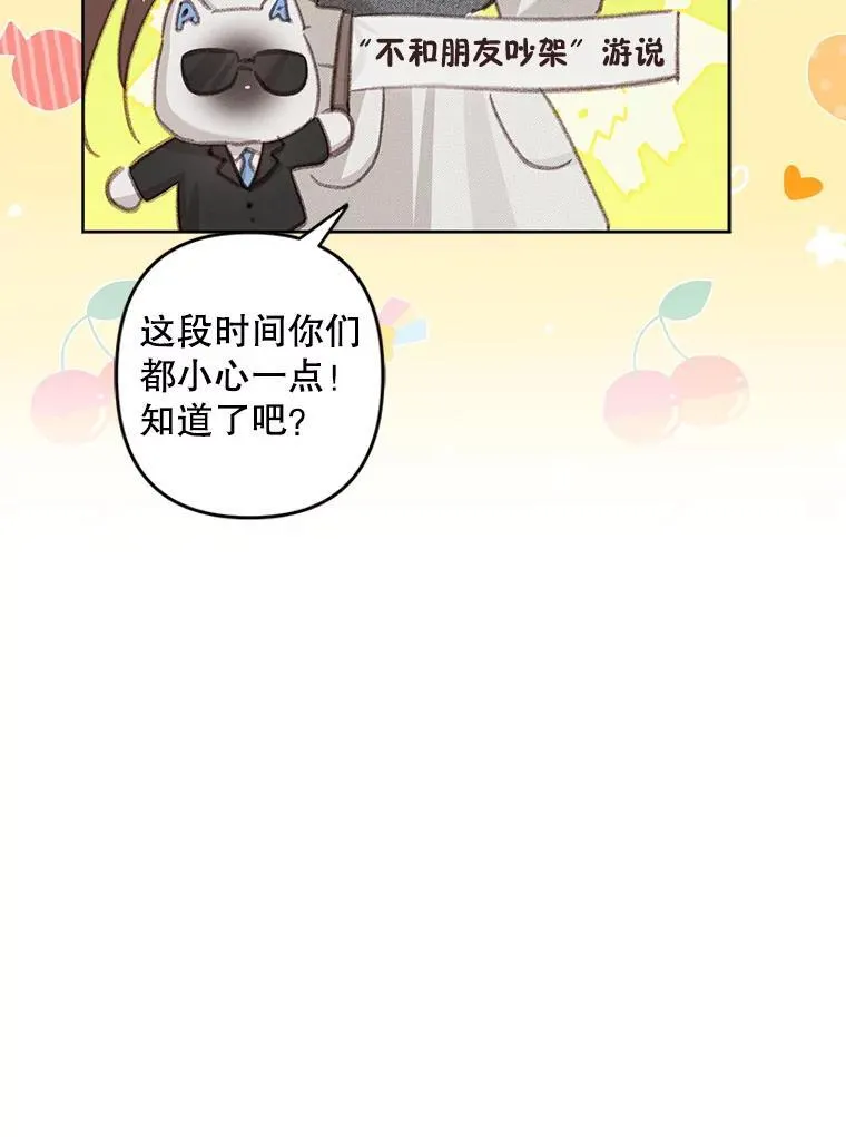 4.龃龉生隙 第60页