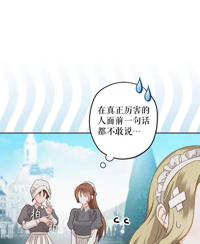4.龃龉生隙 第70页