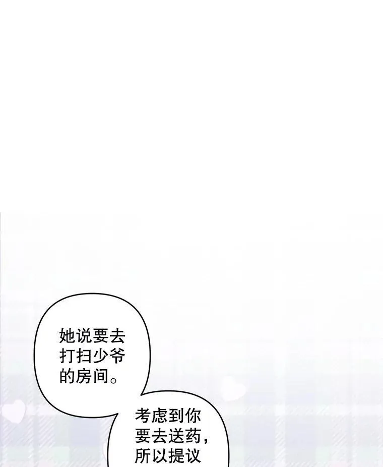 4.龃龉生隙 第76页