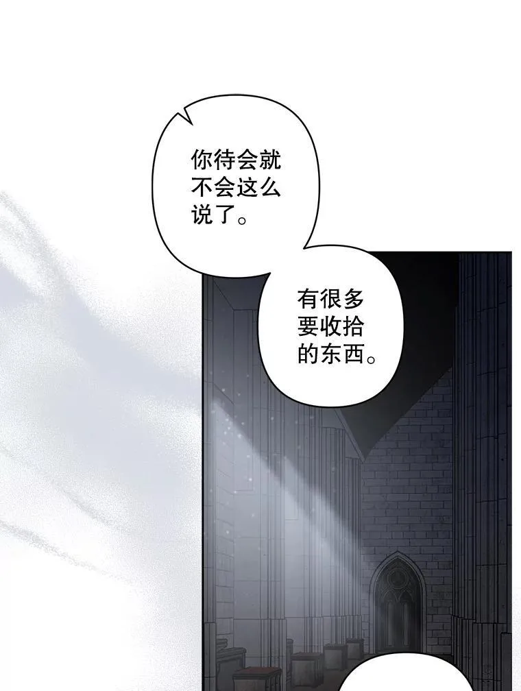 4.龃龉生隙 第86页