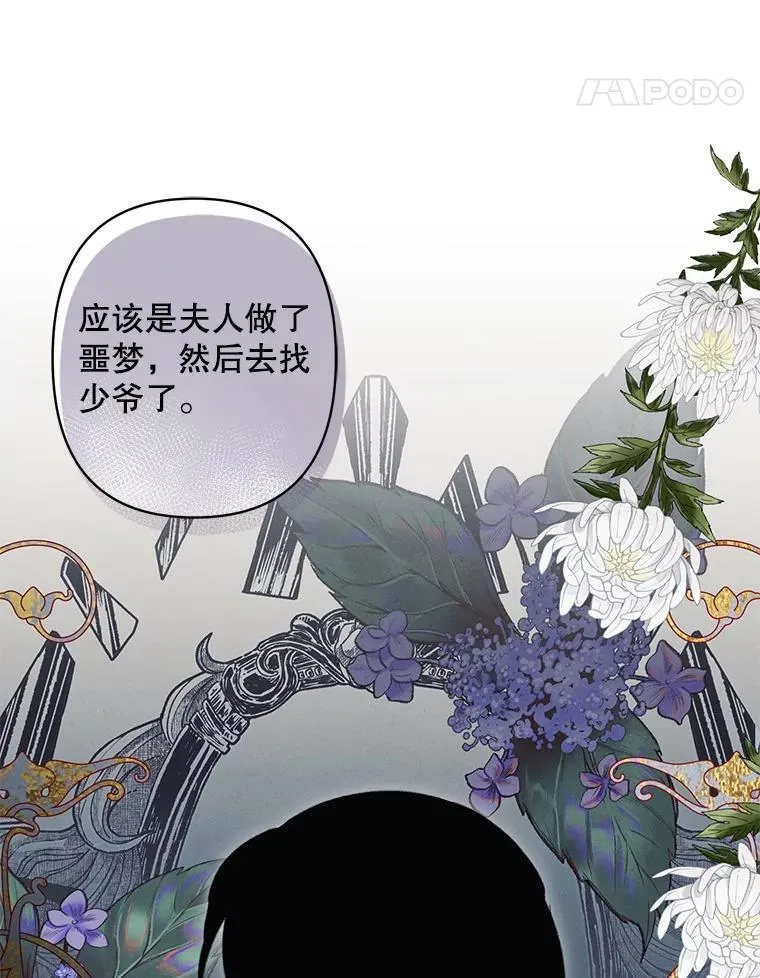 4.龃龉生隙 第88页