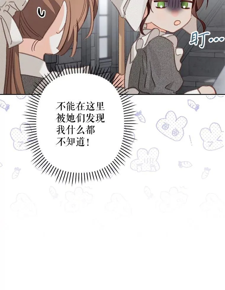 4.龃龉生隙 第95页