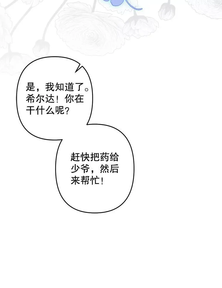 4.龃龉生隙 第120页