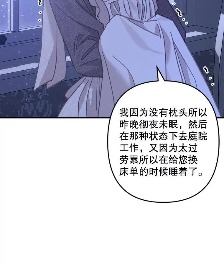 8.自寻烦恼 第36页