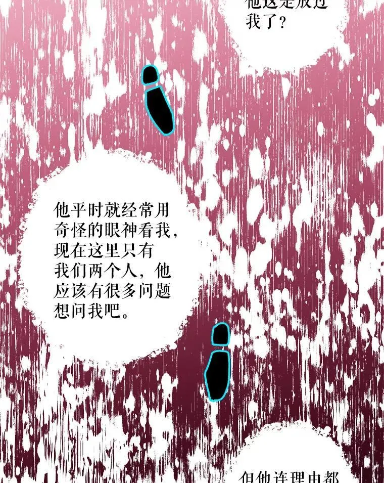 8.自寻烦恼 第54页