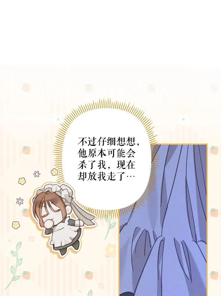8.自寻烦恼 第60页