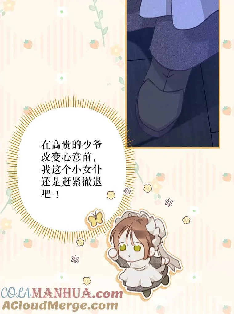 8.自寻烦恼 第61页
