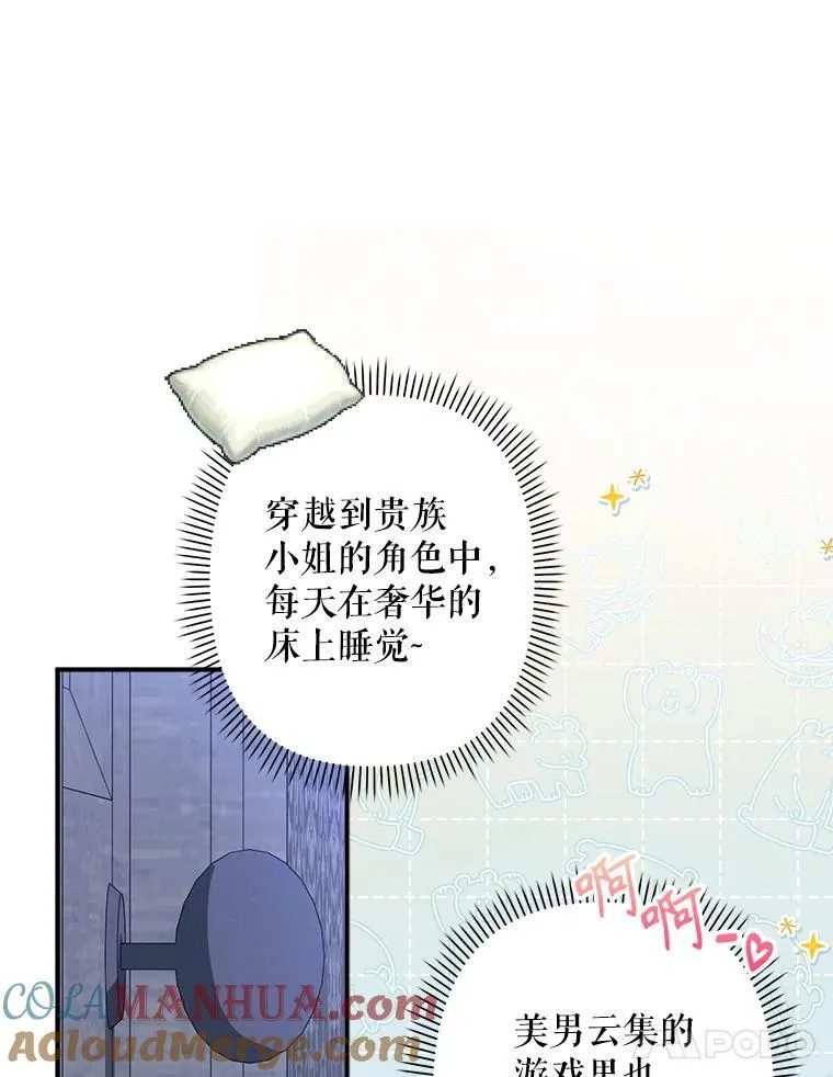 8.自寻烦恼 第69页