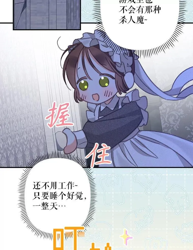 8.自寻烦恼 第70页