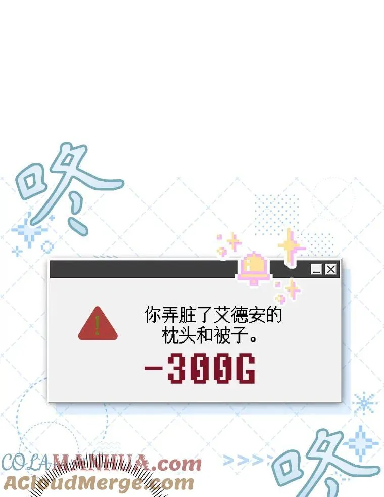 8.自寻烦恼 第73页