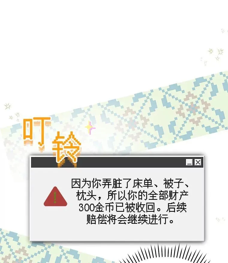 8.自寻烦恼 第78页