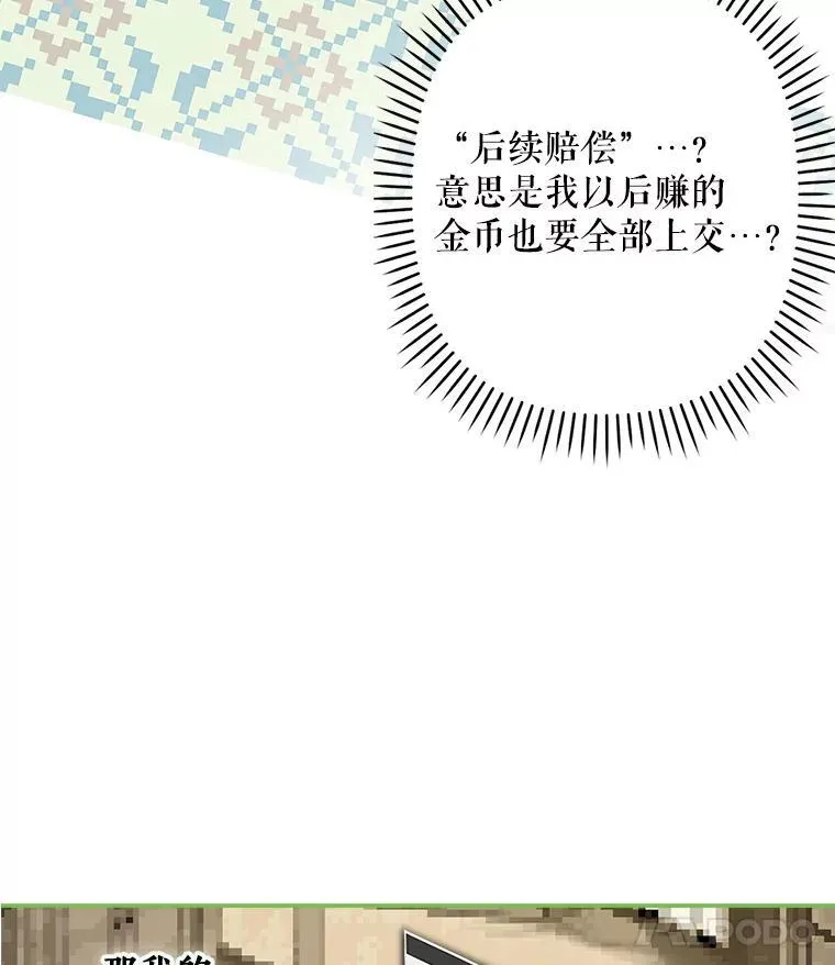 8.自寻烦恼 第79页