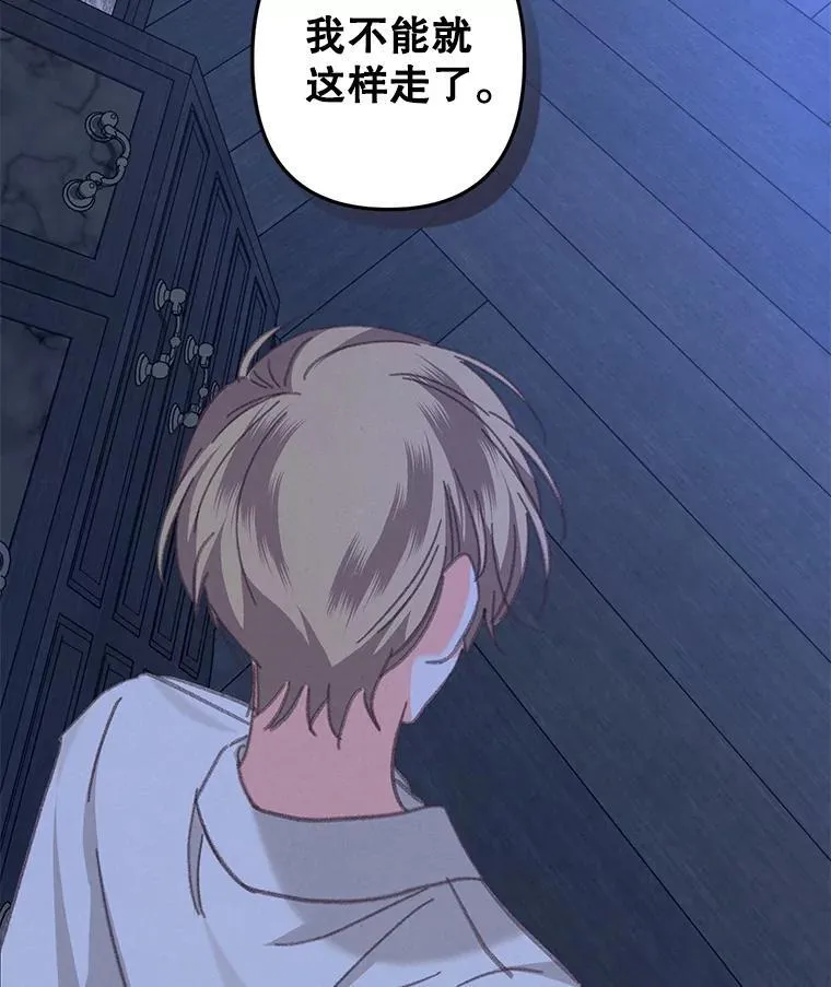 8.自寻烦恼 第88页