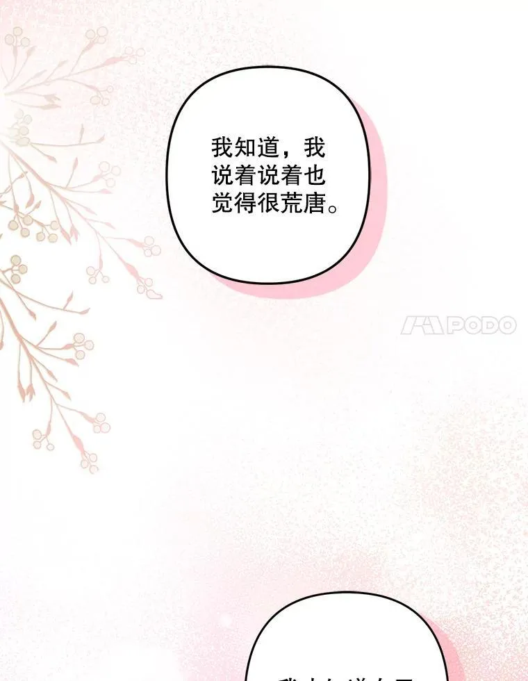8.自寻烦恼 第103页