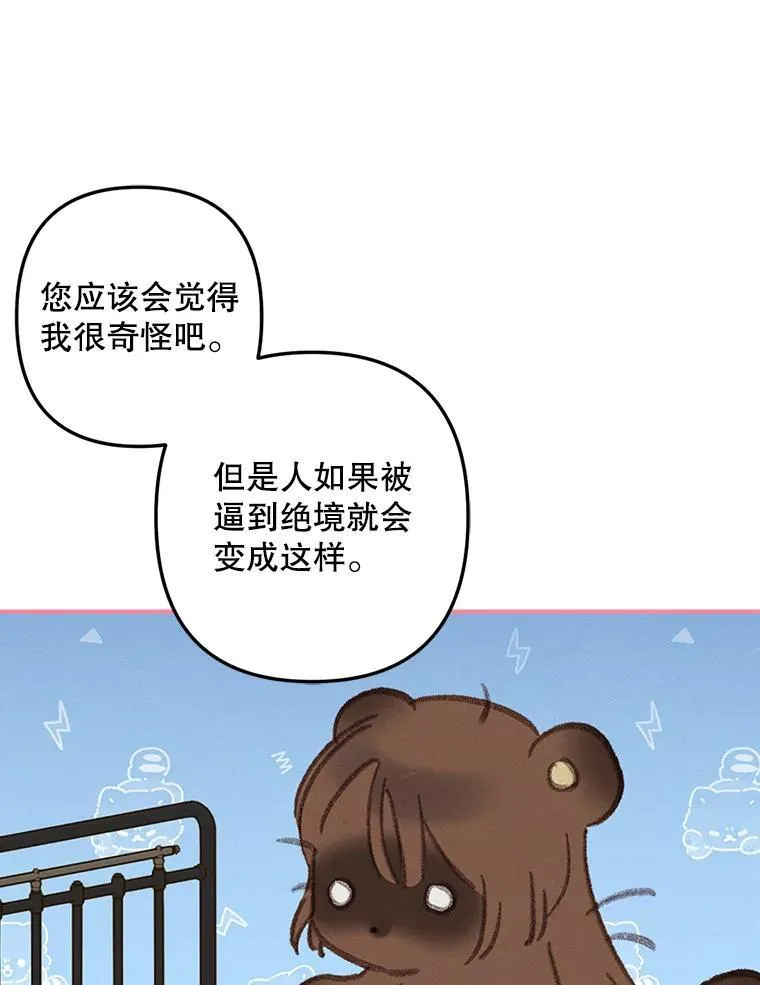 8.自寻烦恼 第108页