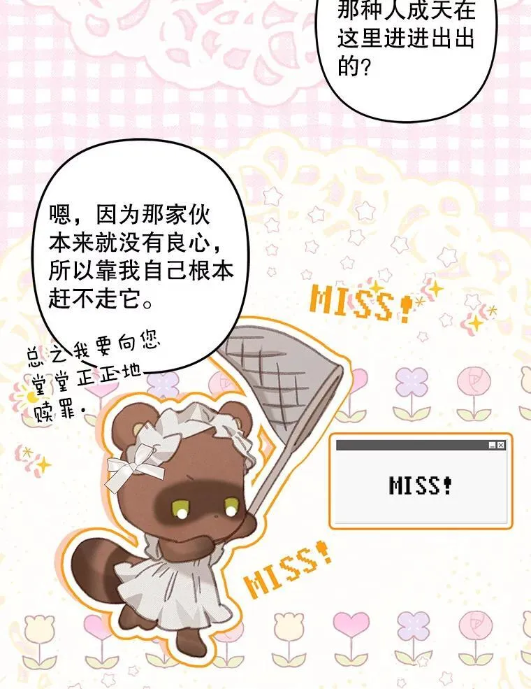8.自寻烦恼 第111页
