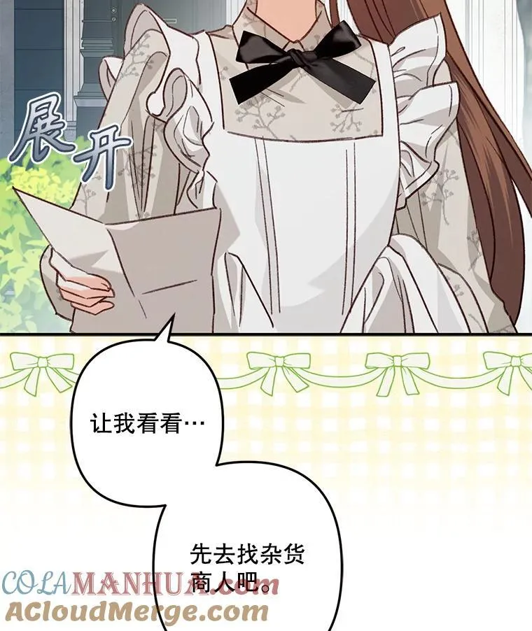 11.异乡轶闻 第13页