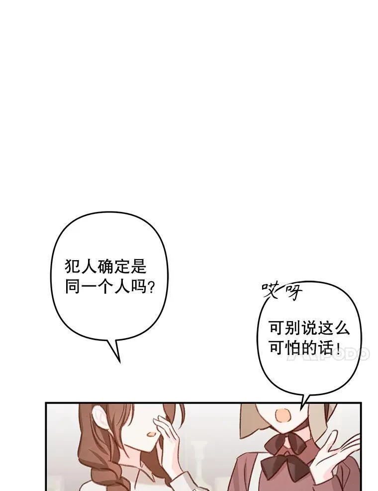 11.异乡轶闻 第66页